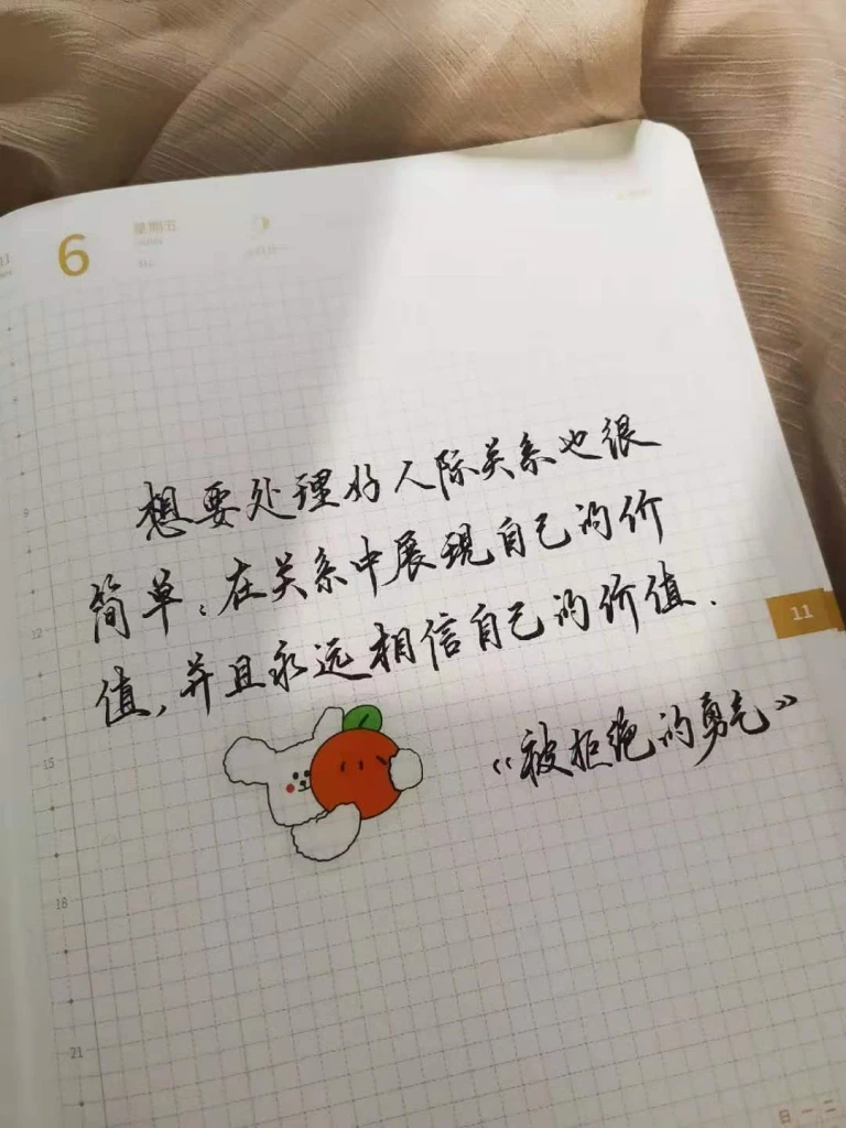 自在手帐2020年11月6日