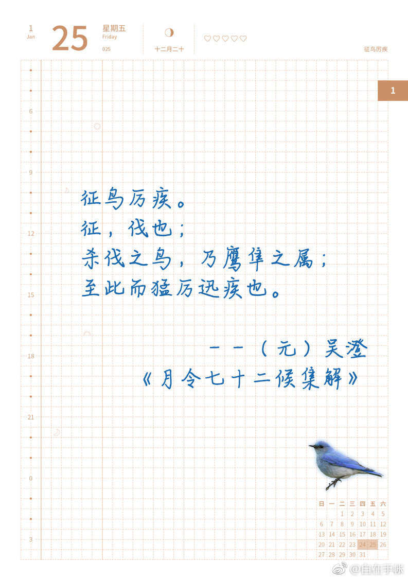 自在手帐2019年1月25日