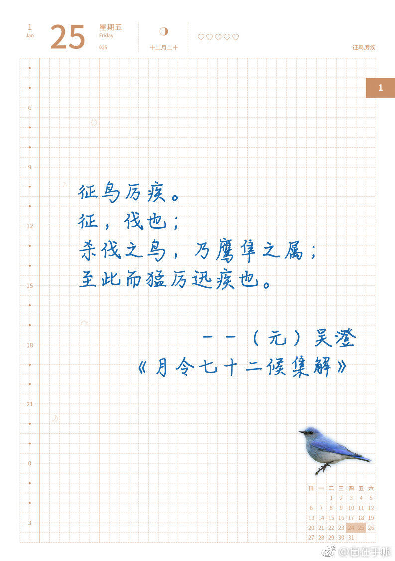 自在手帐2019年1月25日
