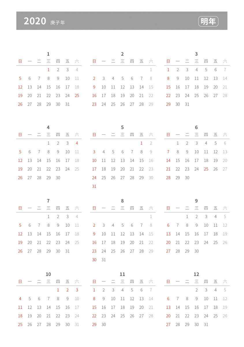 2020年手帐年历