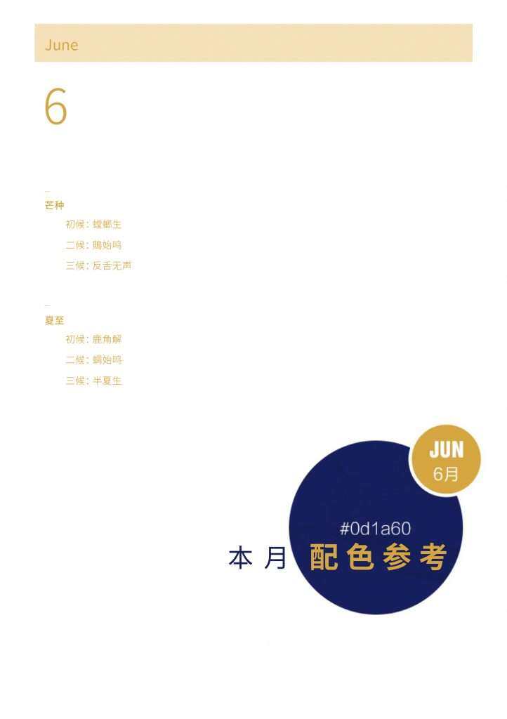手账内页