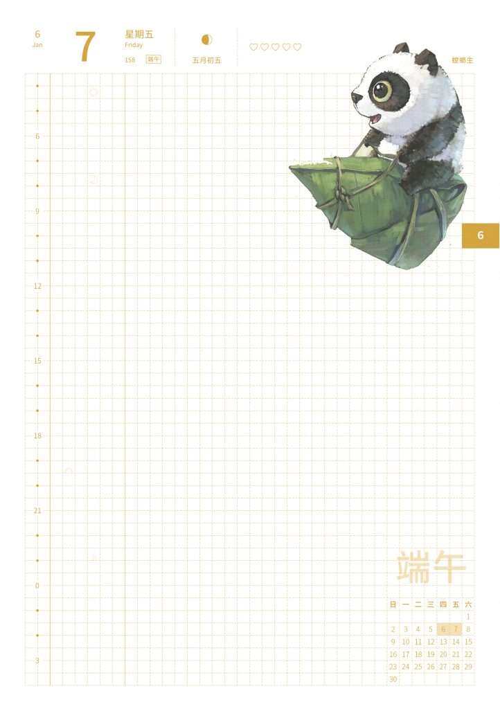 手账内页