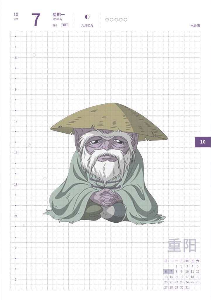 重阳节手帐