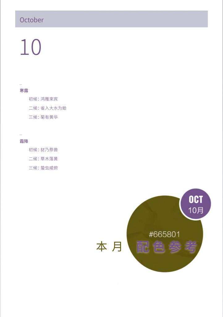 10月手帐配色