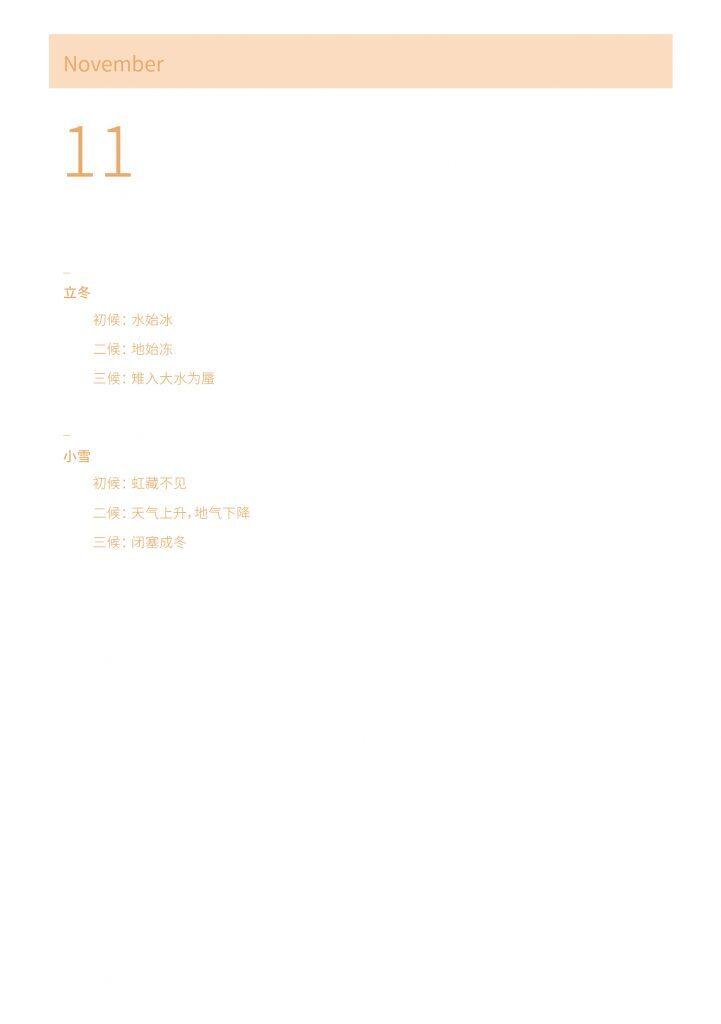 手帐11月开始页