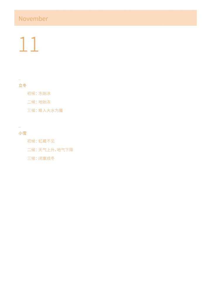 手帐11月开始页