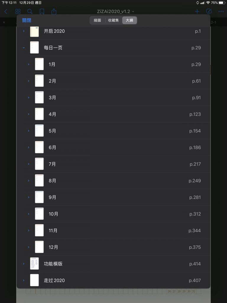 goodnote目录