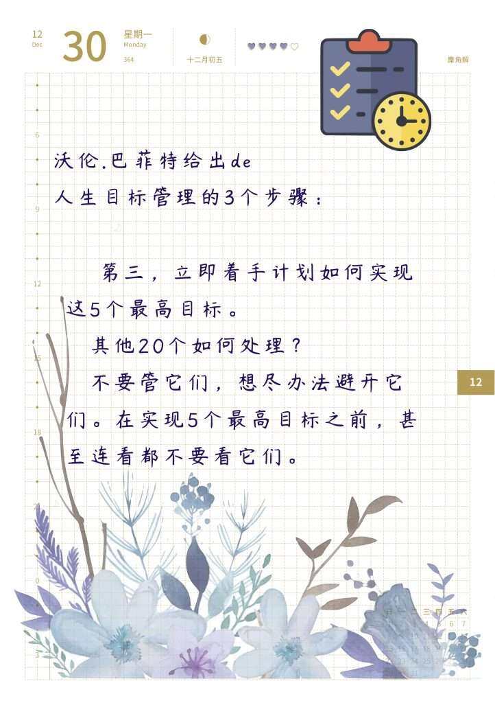 20191230手账
