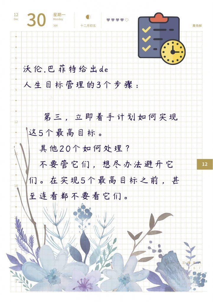 20191230手账