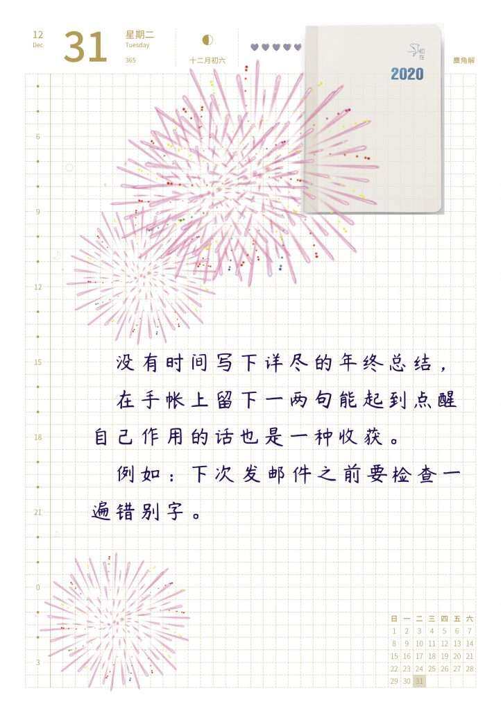 20191231手账