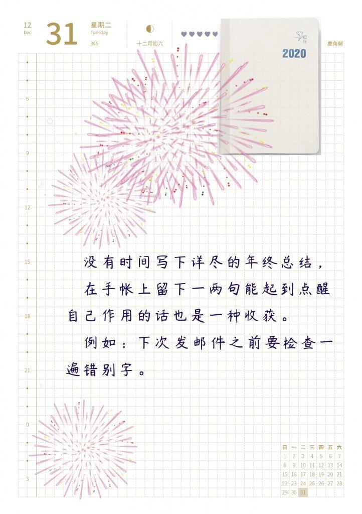 20191231手账