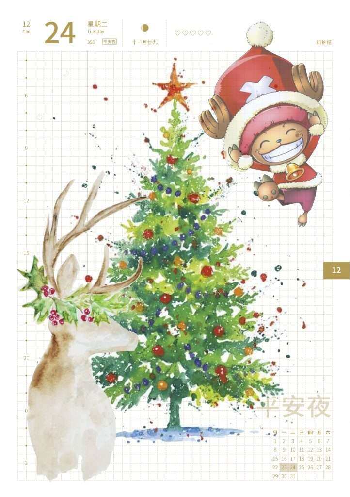 2091224手账