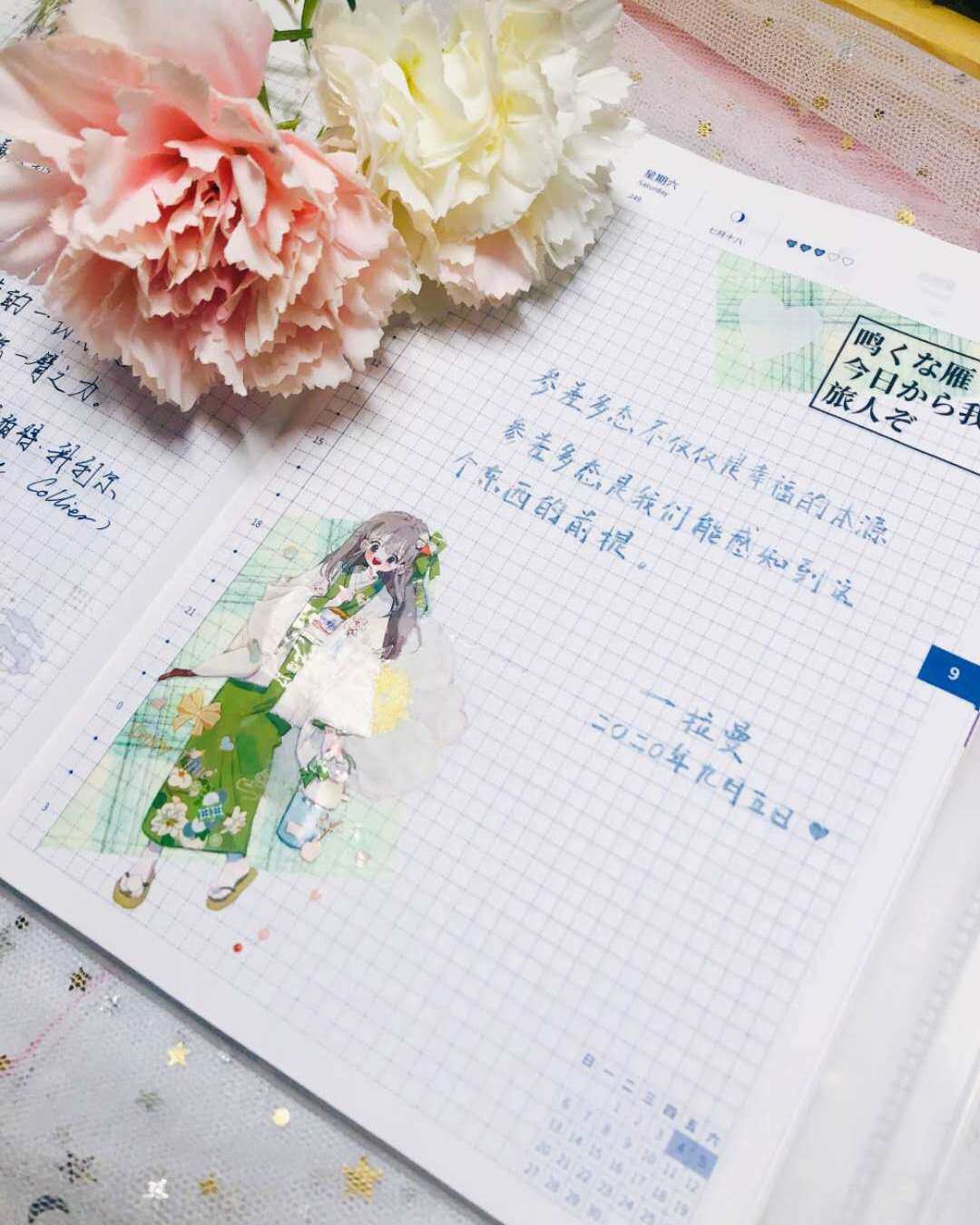 自在手帐2020年9月5日