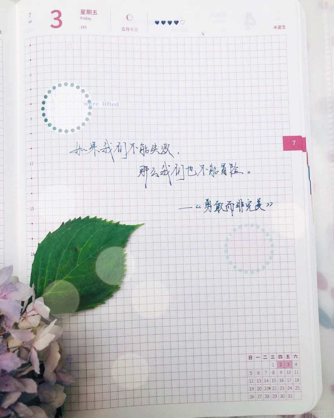 自在手帐2020年7月3日