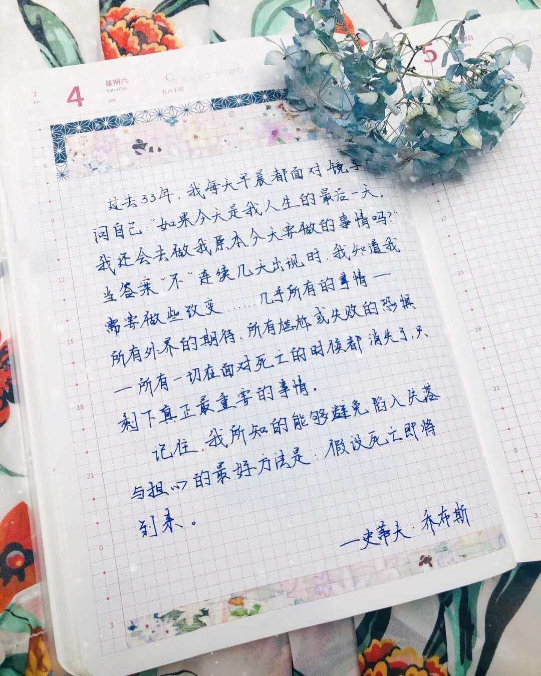 自在手帐2020年7月4日