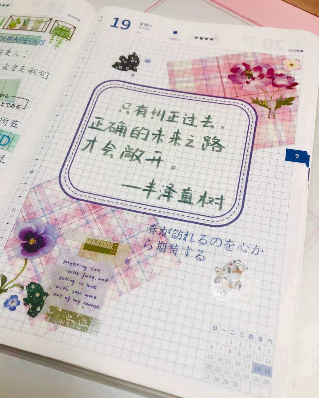 自在手帐2020年9月19日