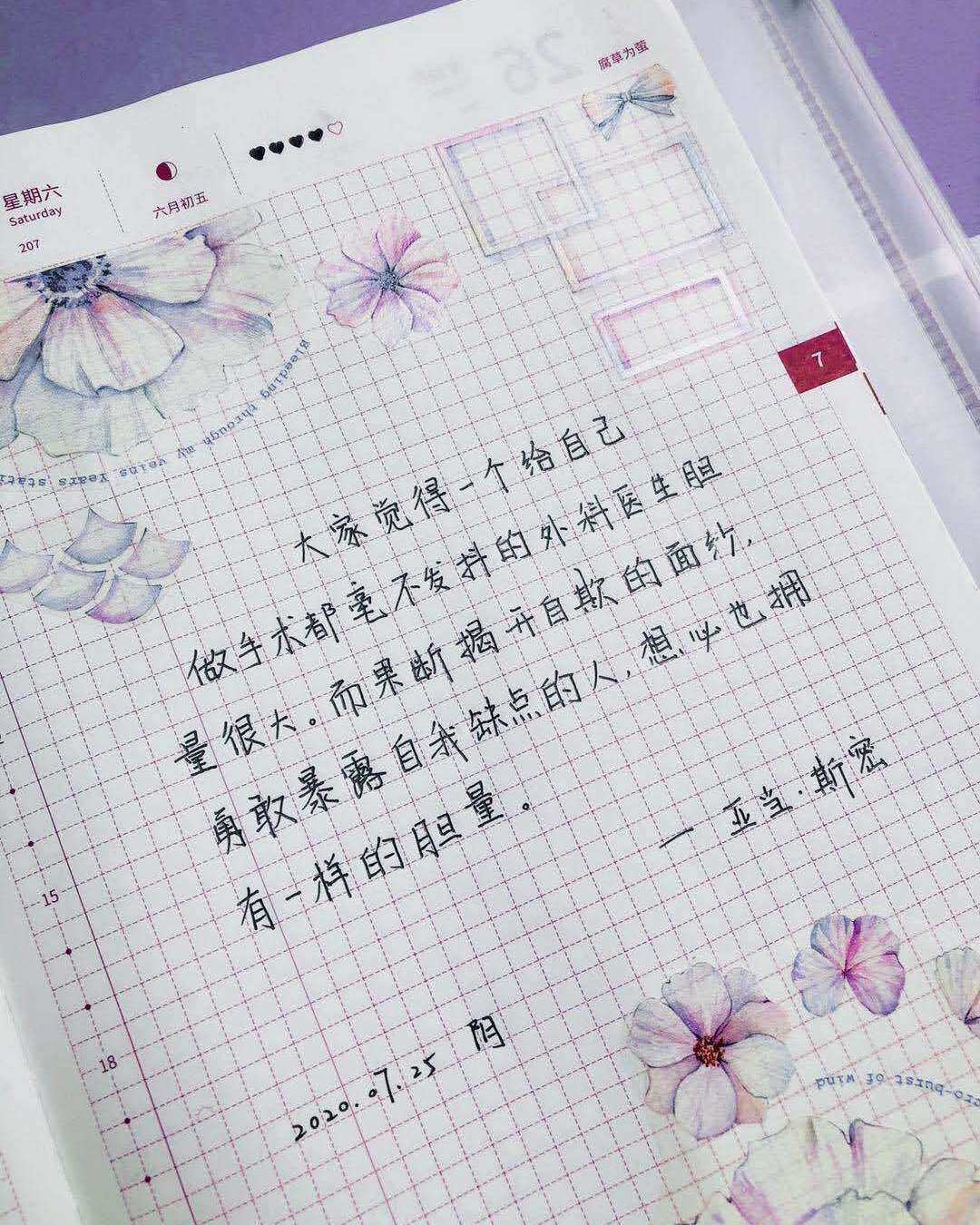 自在手帐2020年7月25日