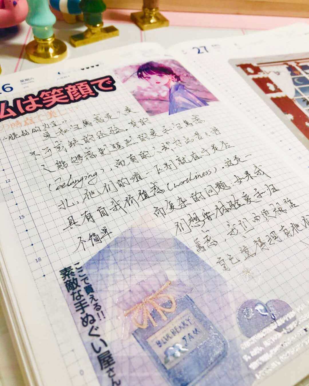 自在手帐2020年9月26日
