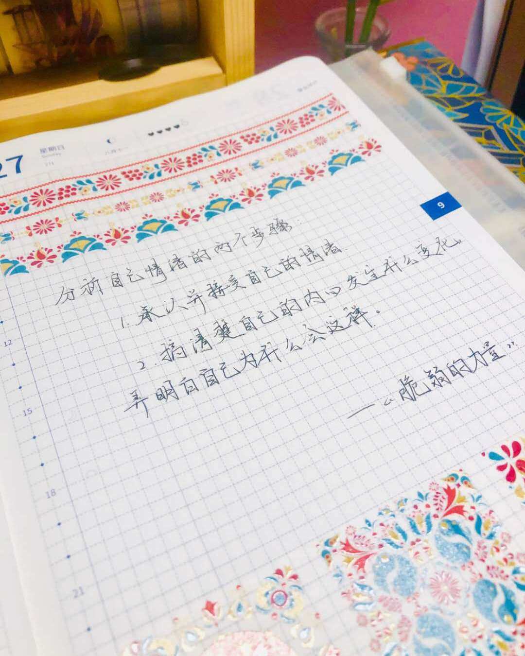 自在手帐2020年9月27日