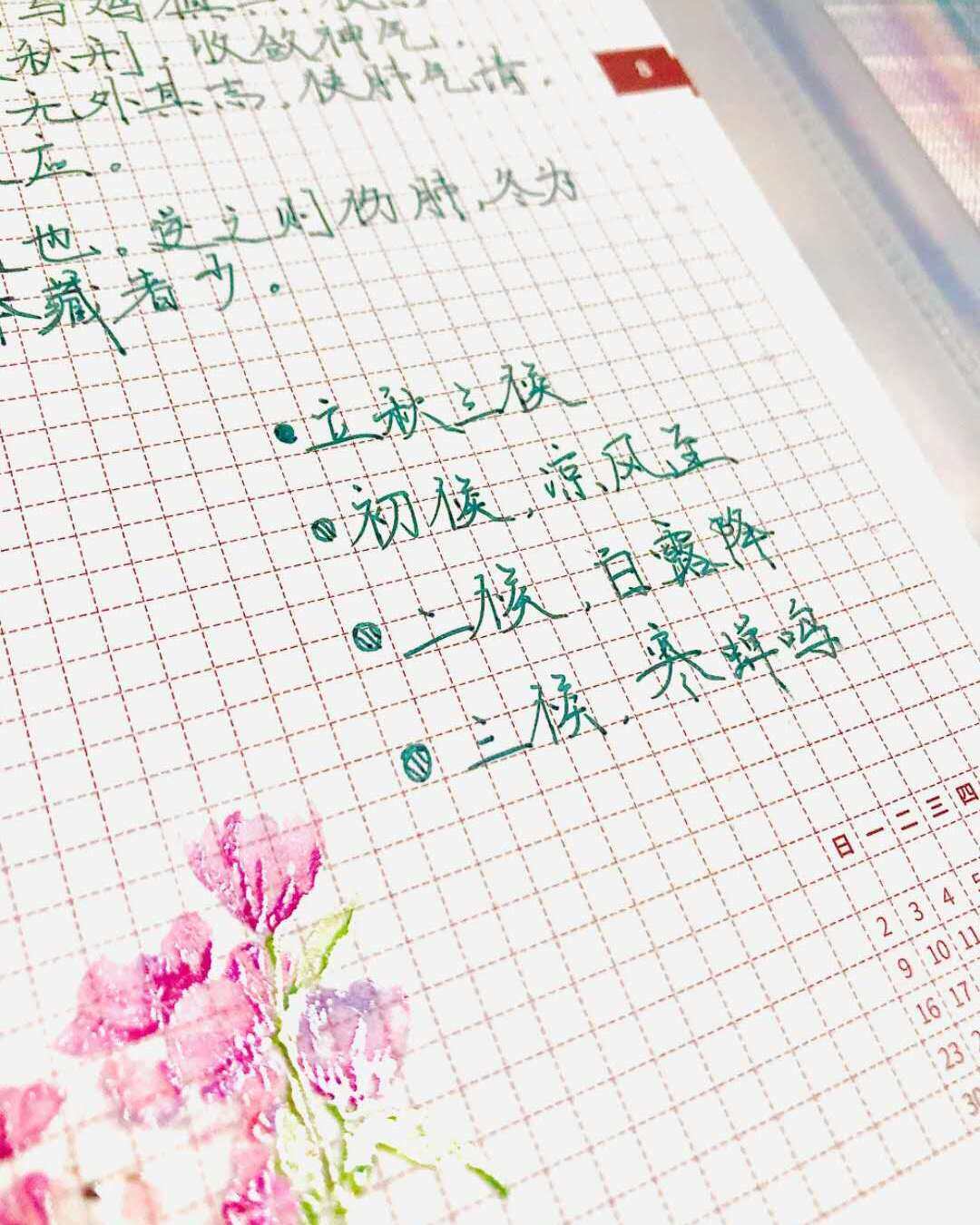 立秋/二十四节气/庚子年