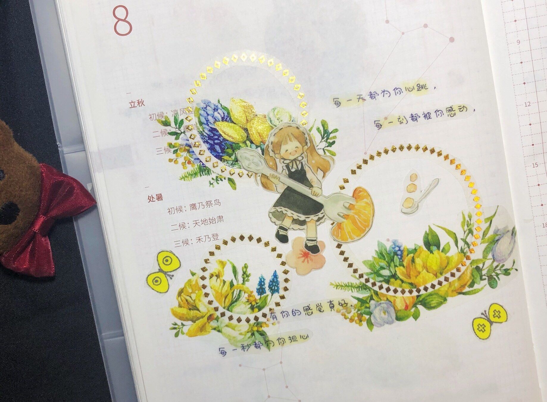 手帐拼贴分享自在手帐8月