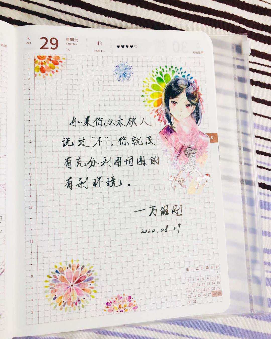 自在手帐2020年9月5日