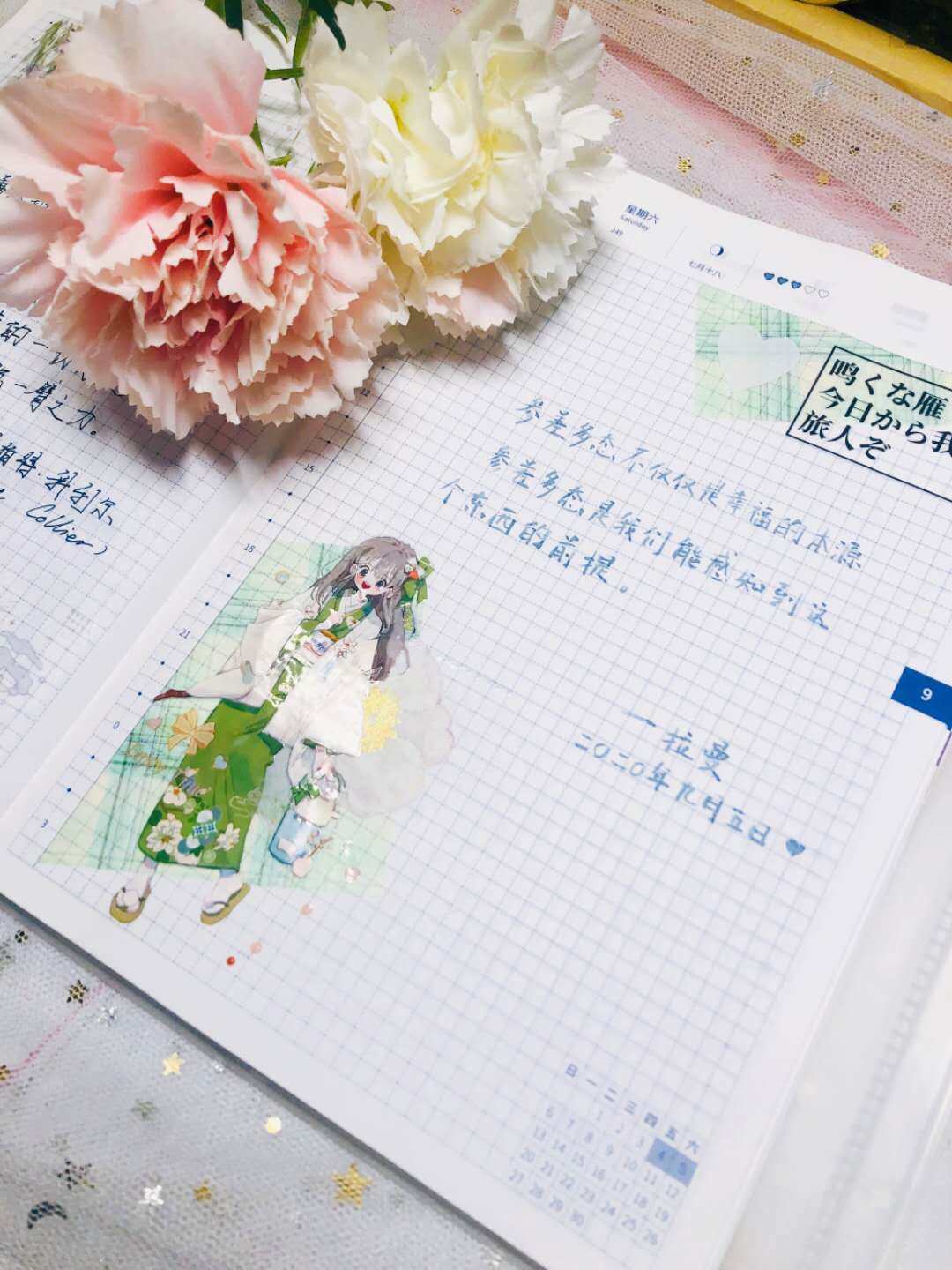 自在手帐2020年9月5日