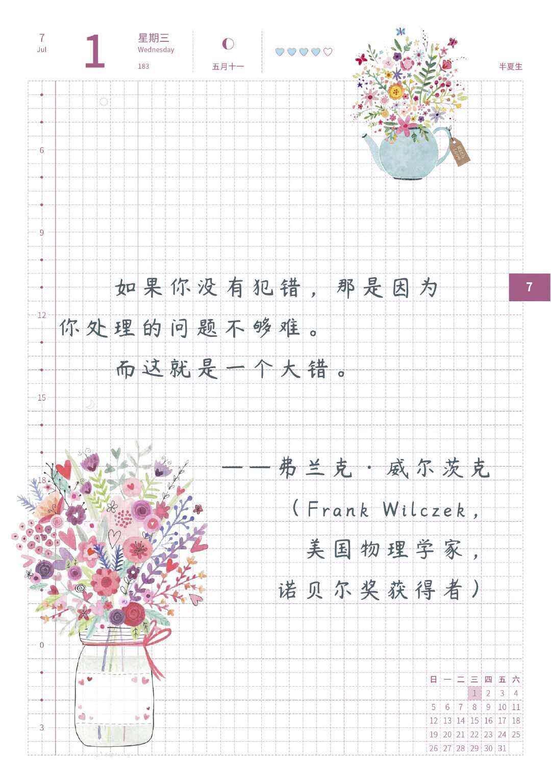 自在手帐2020年7月1日