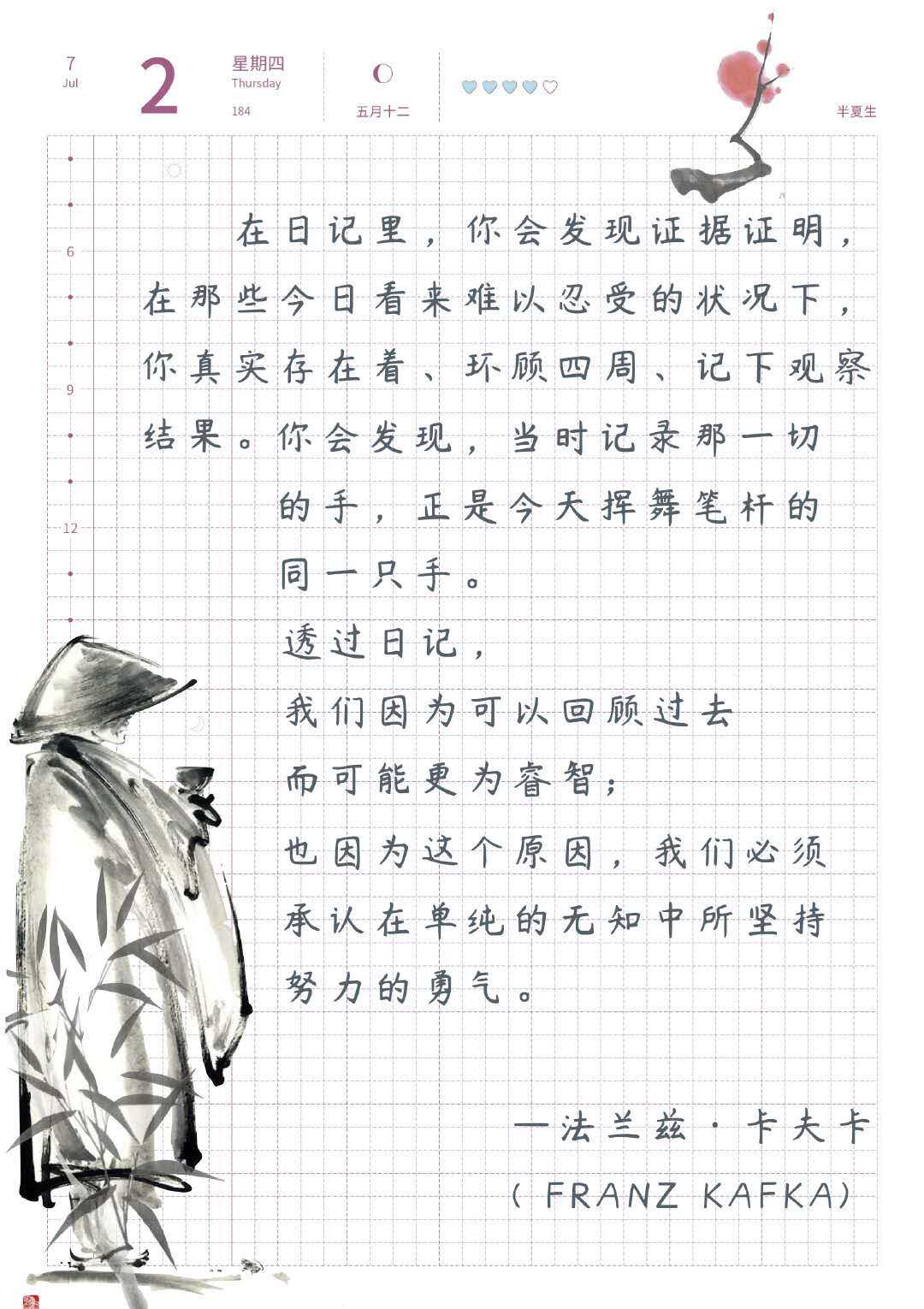 自在手帐2020年7月2日