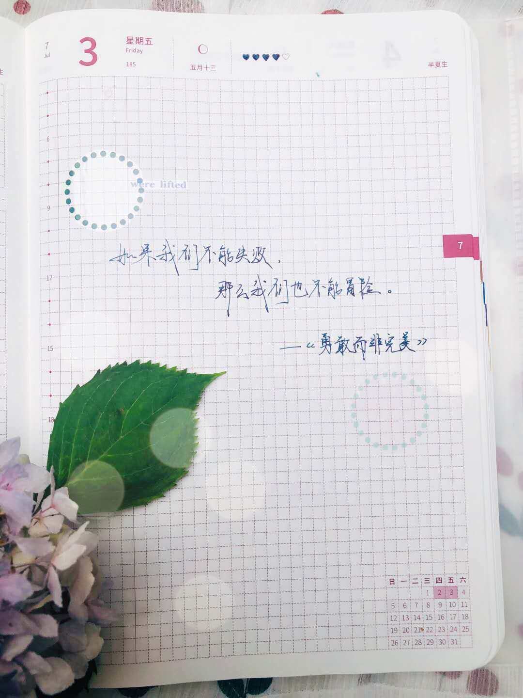 自在手帐2020年7月3日