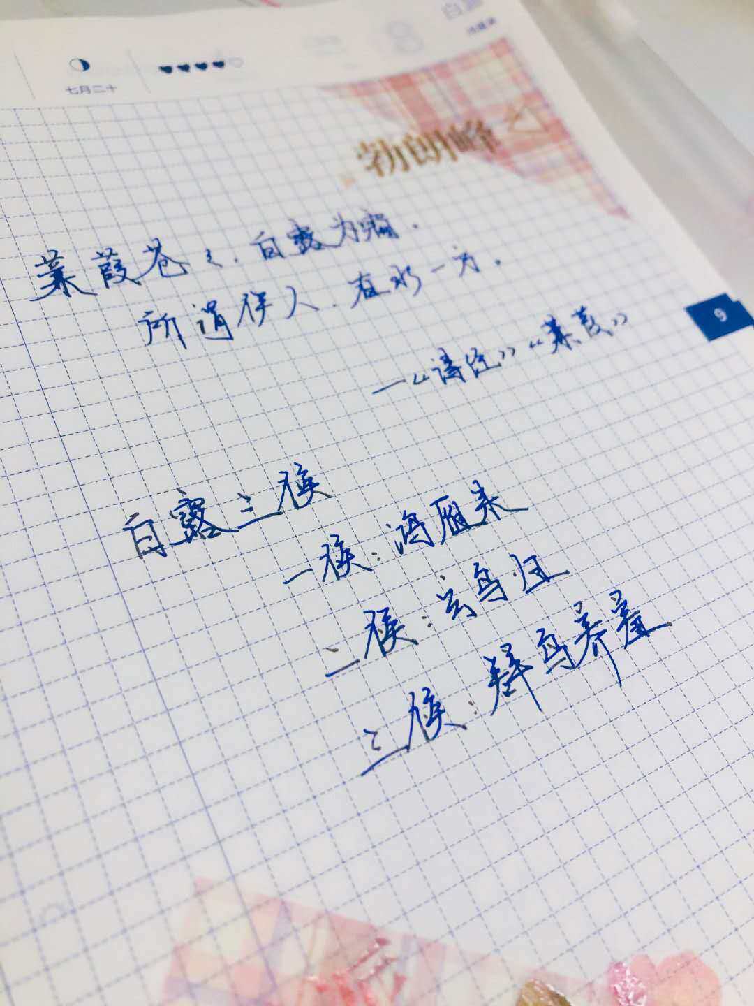自在手帐2020年9月7日