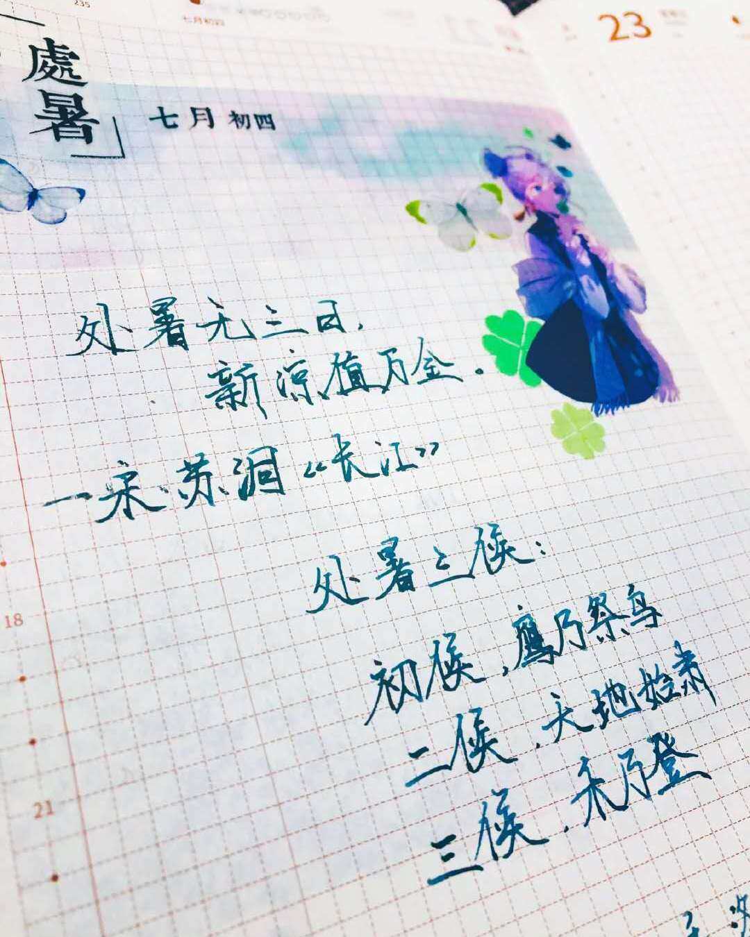 处暑|二十四节气|庚子年