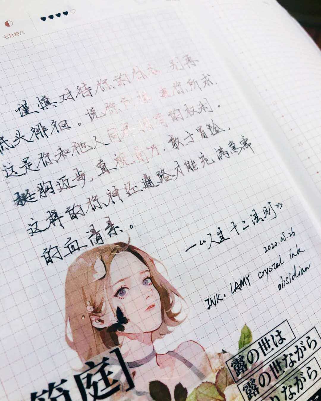 自在手帐2020年8月26日