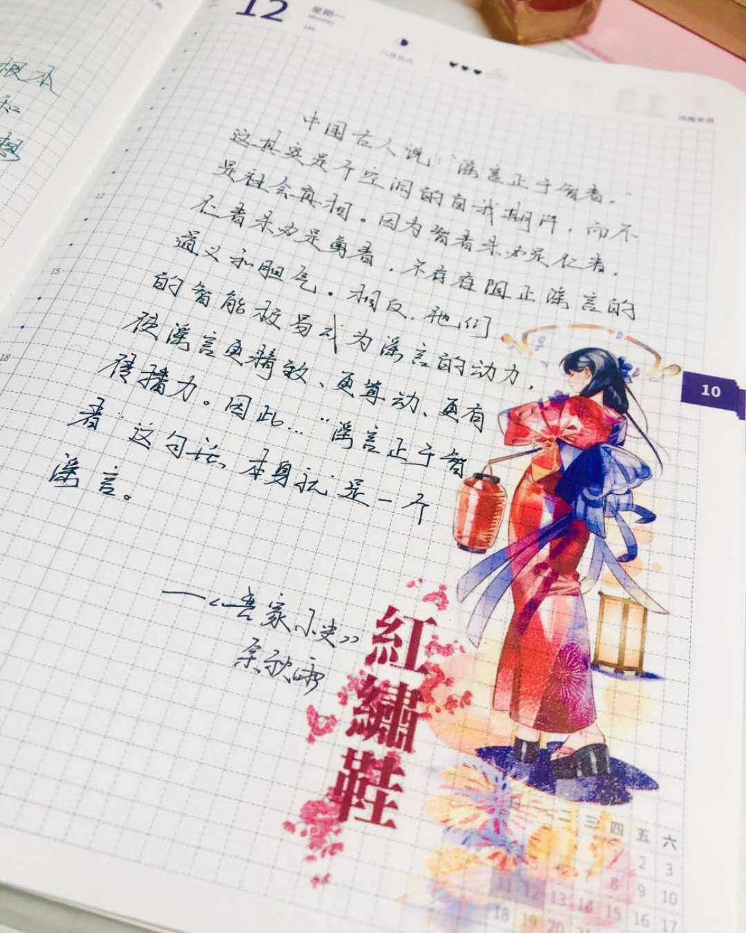 自在手帐2020年10月12日日