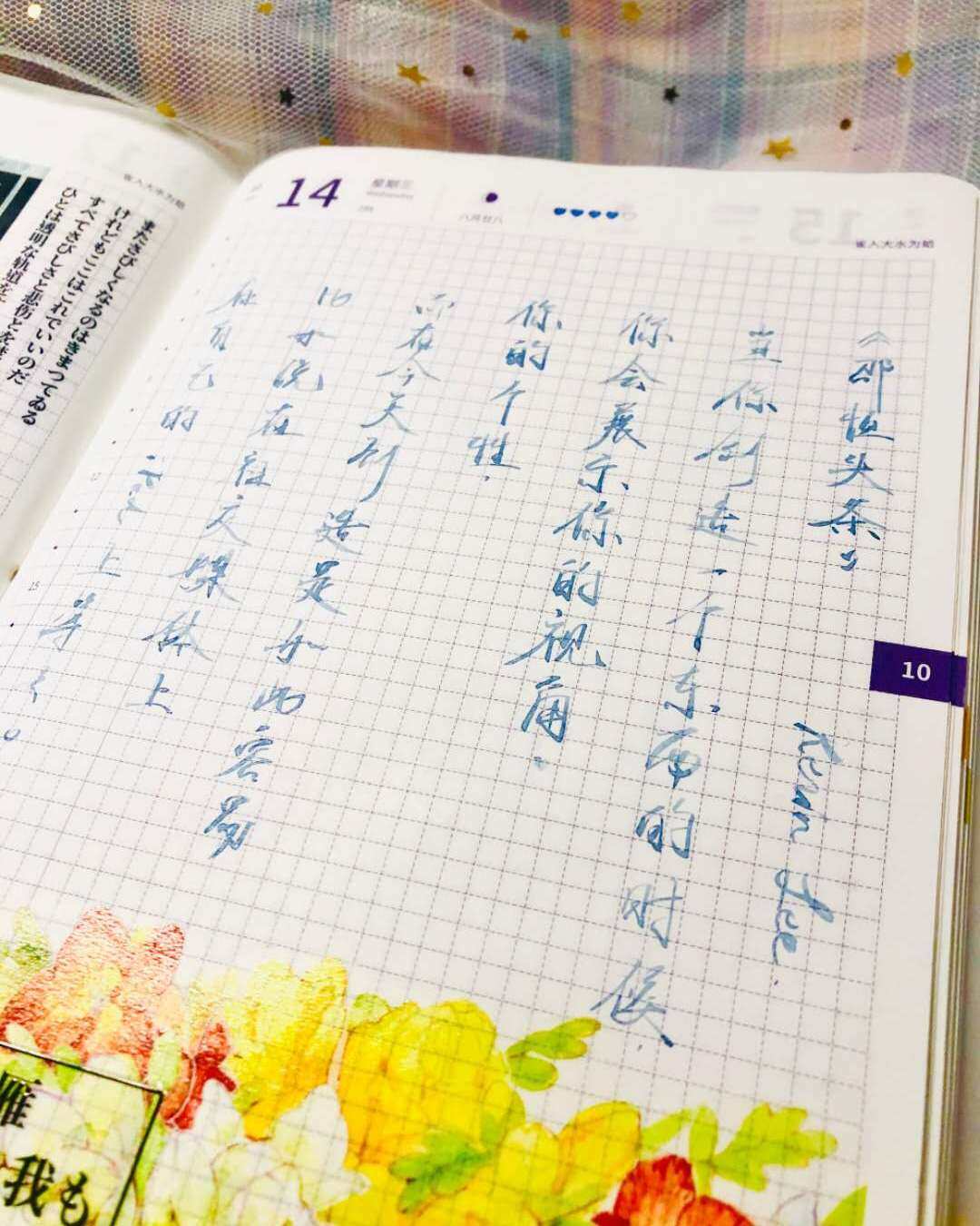 自在手帐2020年10月14日