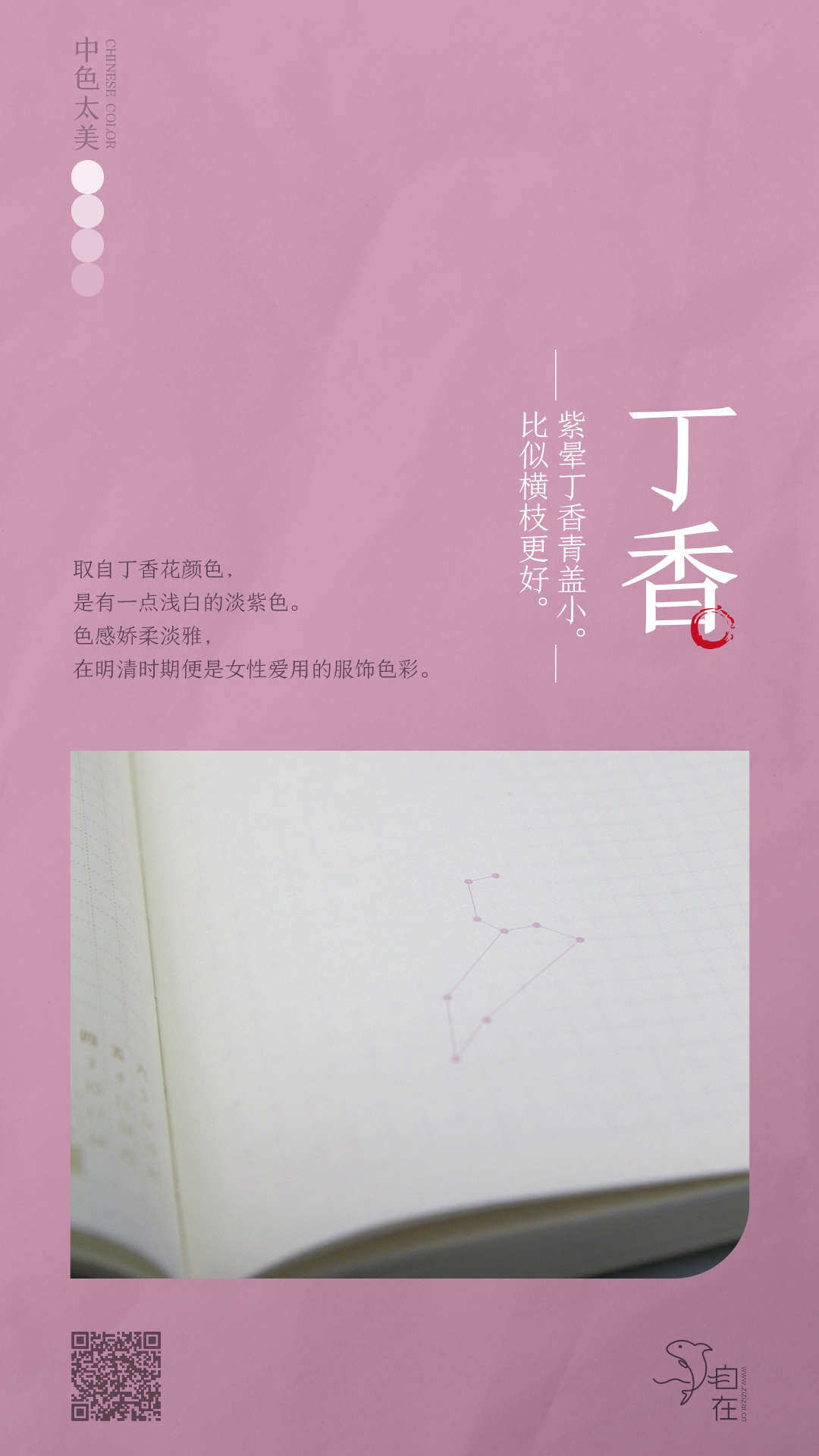 丁香色