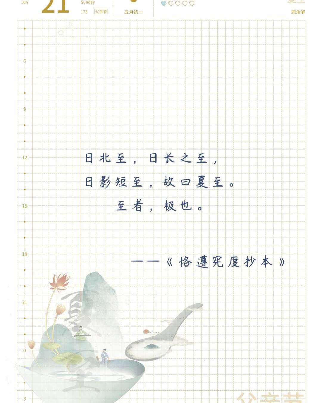 夏至|二十四节气|庚子年