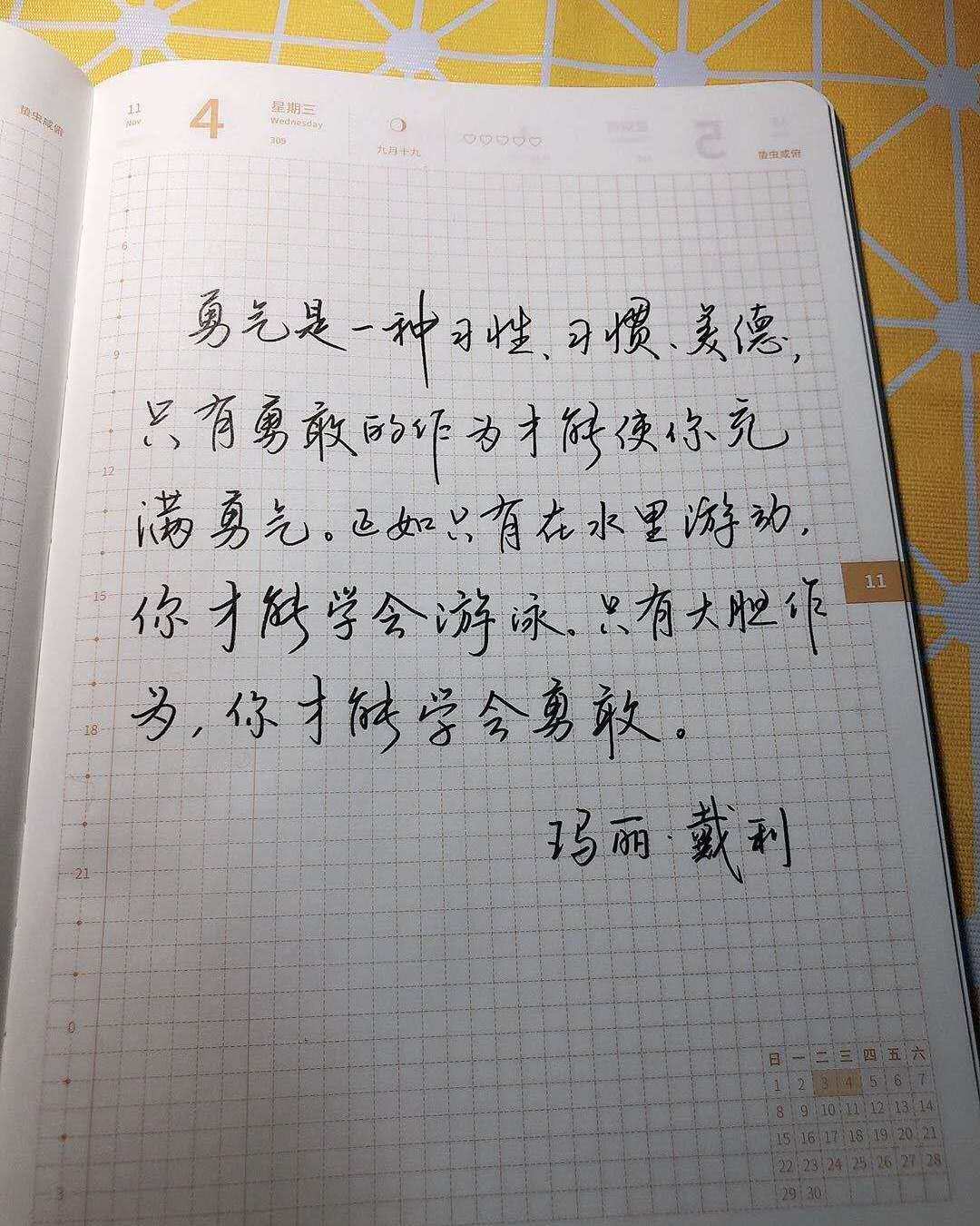 勇气是一种美德