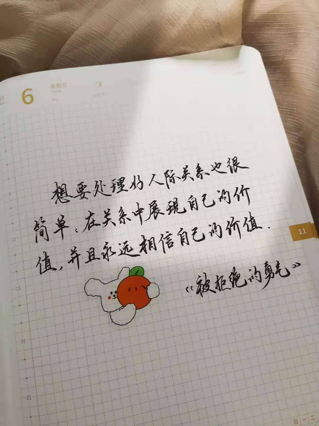 自在手帐2020年11月6日