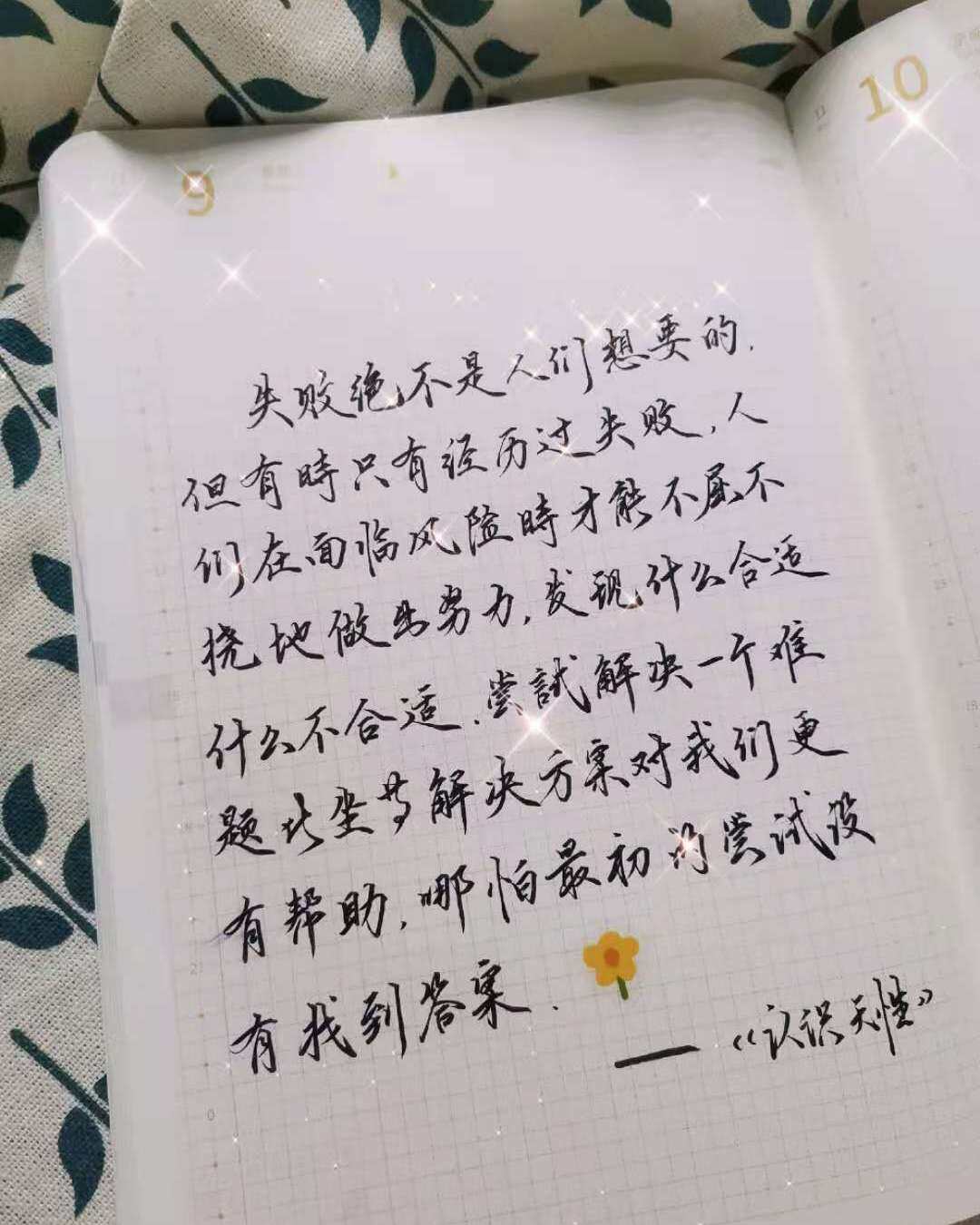 失败让人成长
