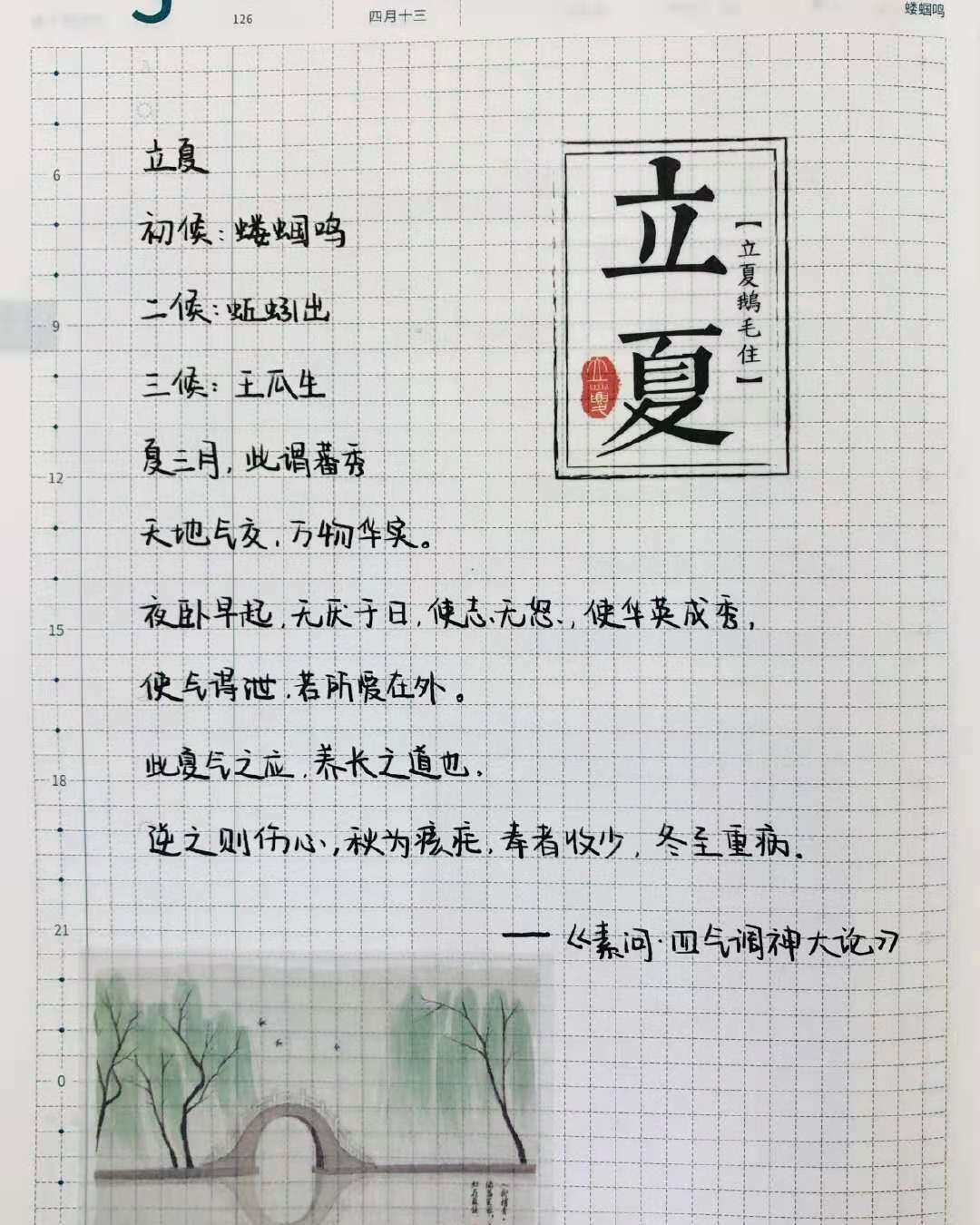 立夏|二十四节气|庚子年