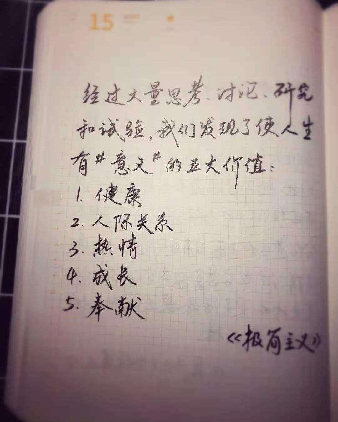 自在手帐2020年11月15日