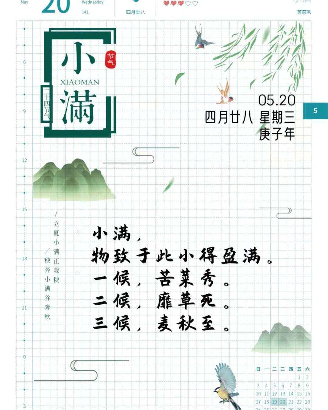 小满|二十四节气|庚子年