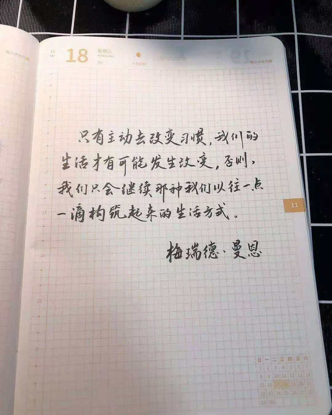 主动改变习惯