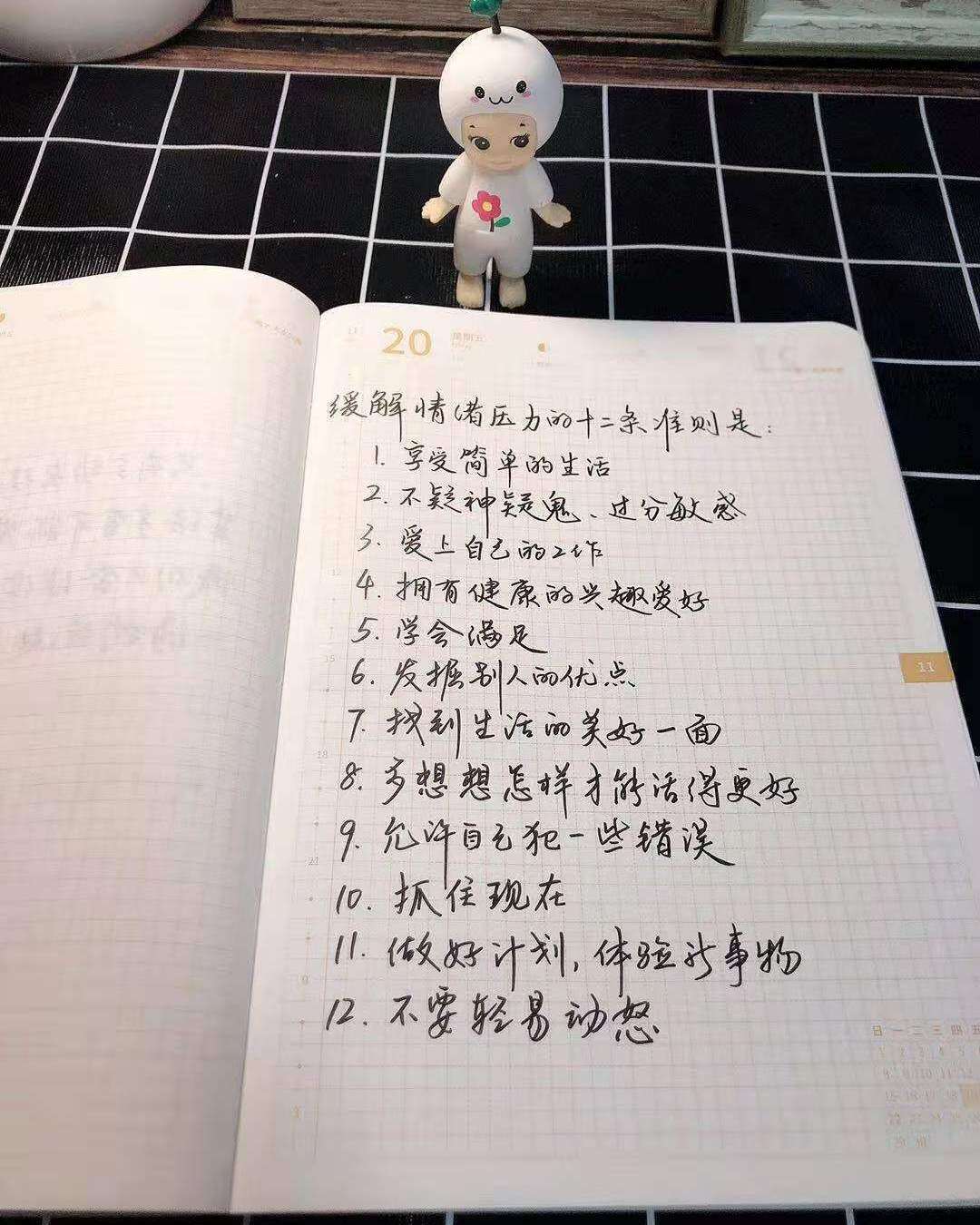 缓解情绪压力的准则