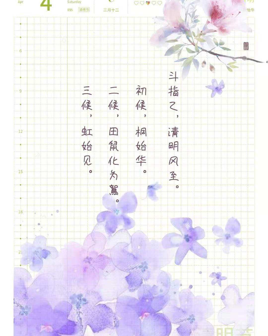 清明|二十四节气|庚子年