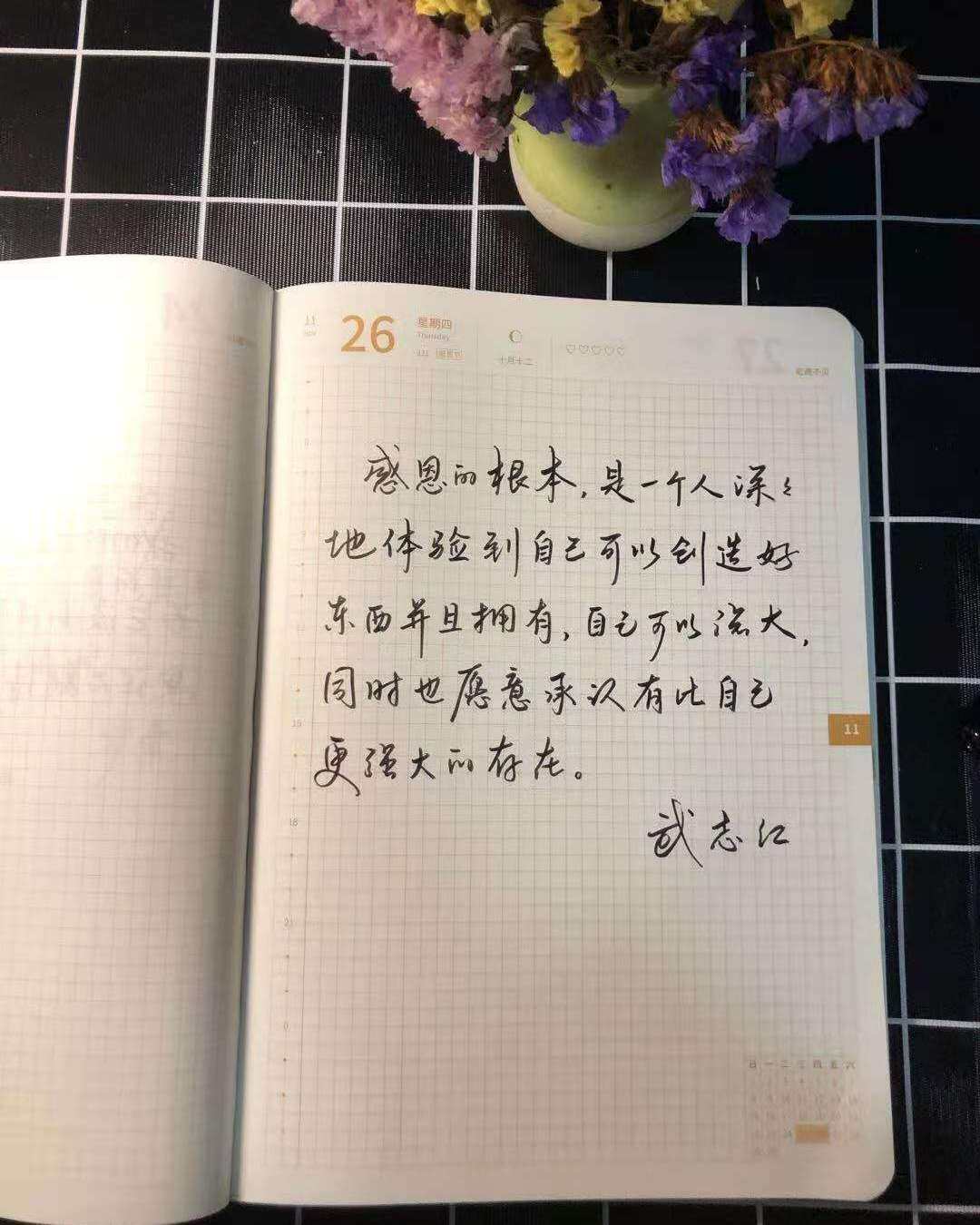 感恩的根本