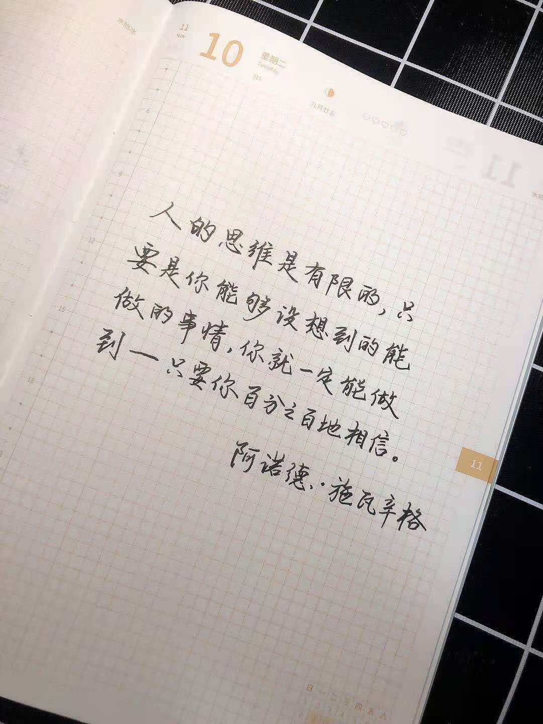 自在手帐2020年11月10日