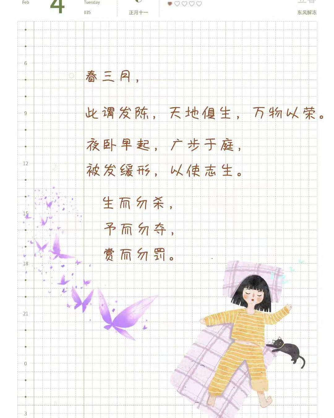 立春|二十四节气|庚子年