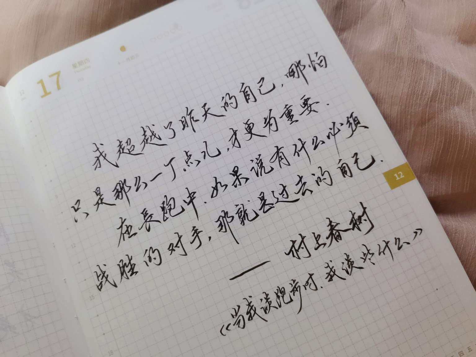 自在手帐2020年12月17日